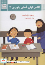قیمت و خرید کتاب کلاس اولی آسان بنویس 4 | ایده بوک
