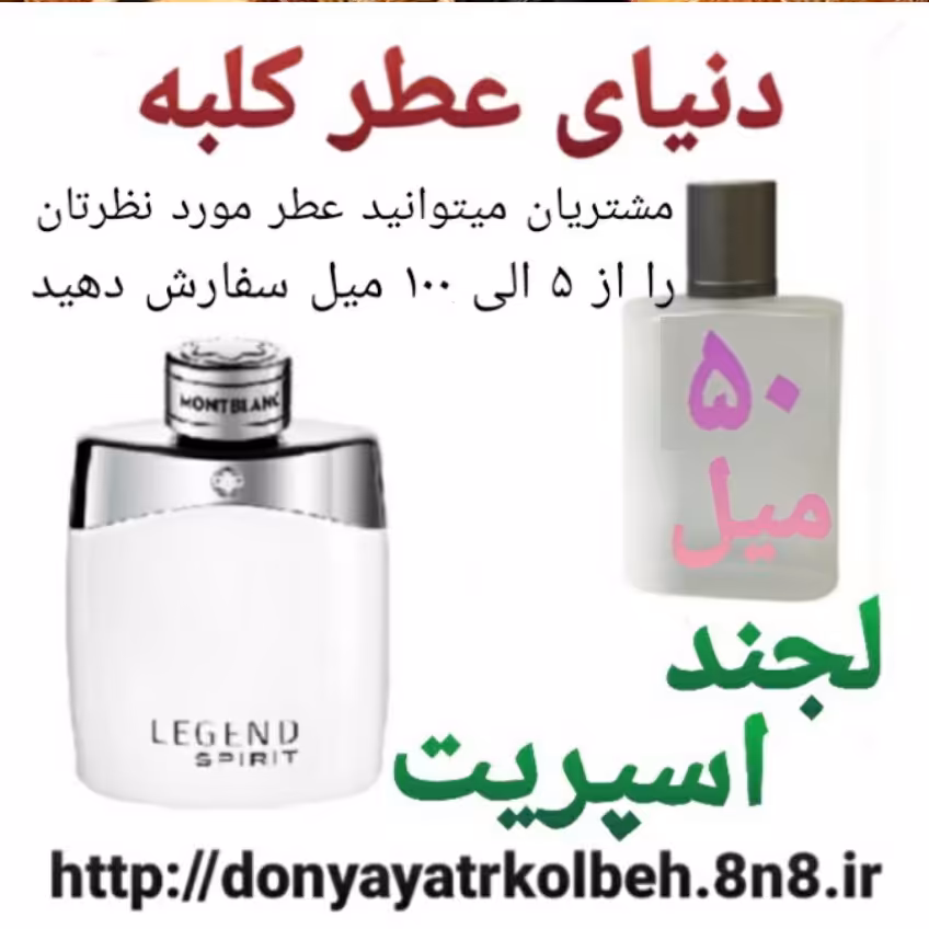 عطر لجند اسپریت 50 میل