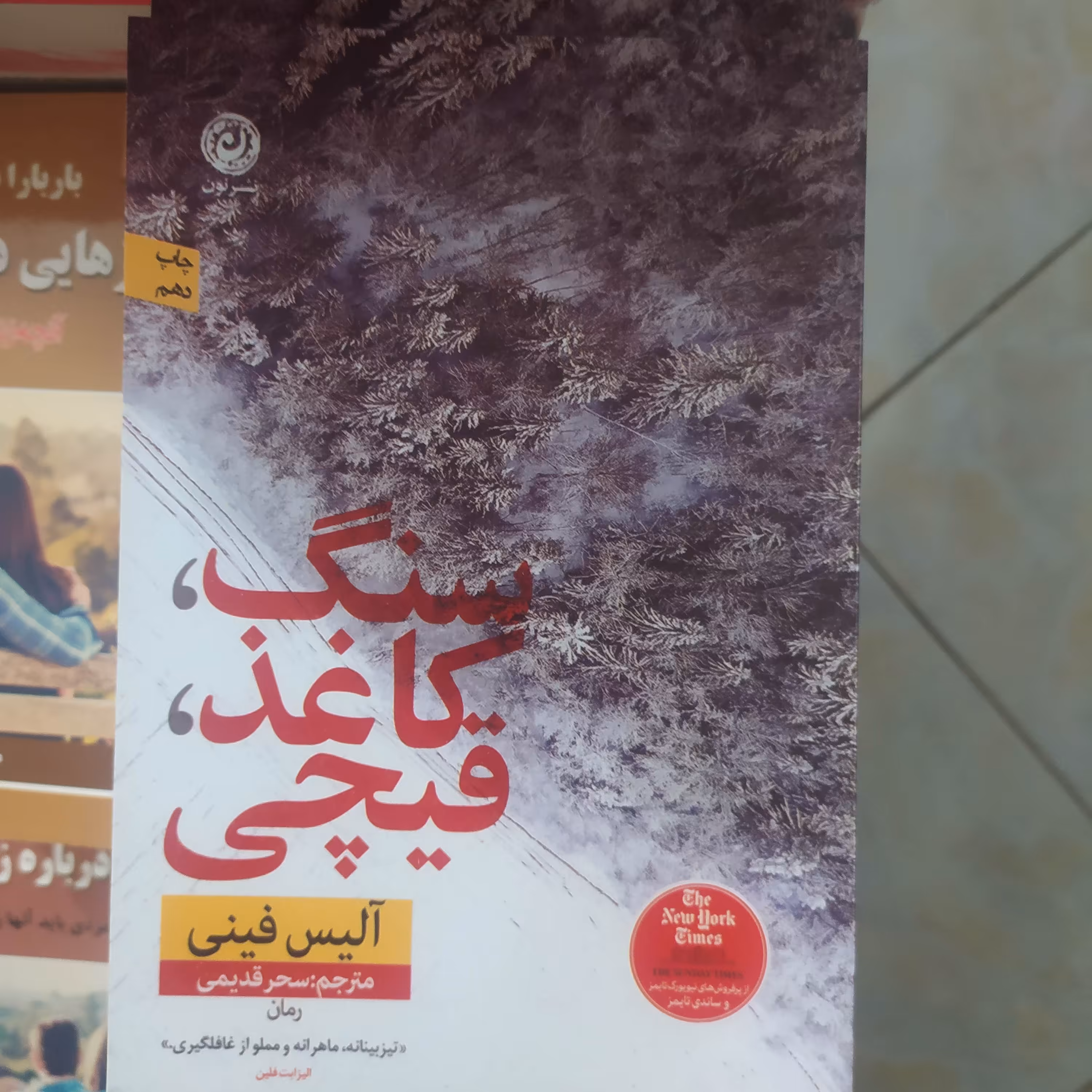 کتاب زیبا سنگ کاغذ قیچی