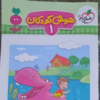 کتاب هوش کودکان تربچه