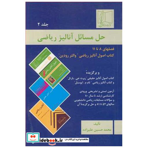 حل مسائل آنالیزریاضی رودین جلد2