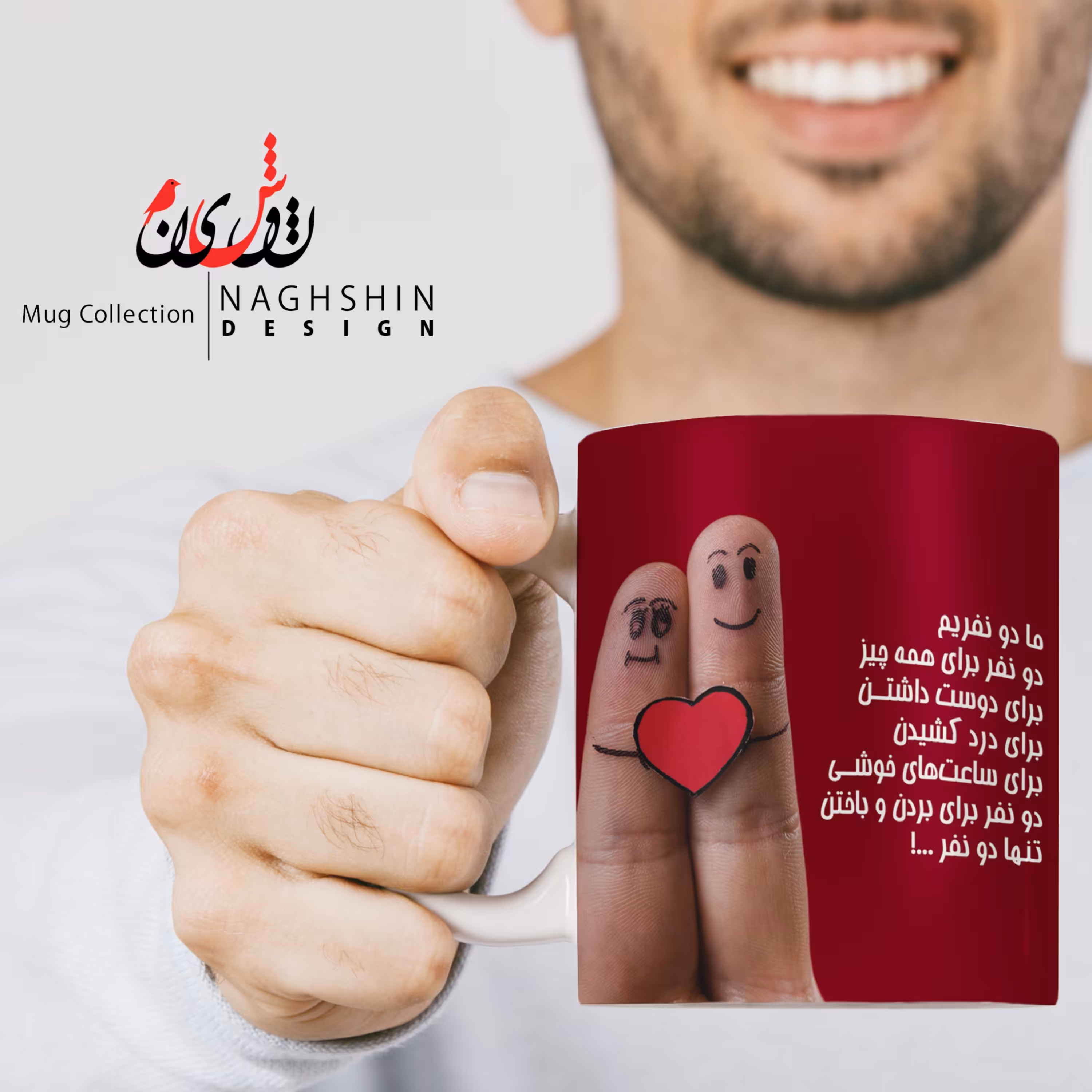 ماگ سرامیکی طرح ما دونفریم