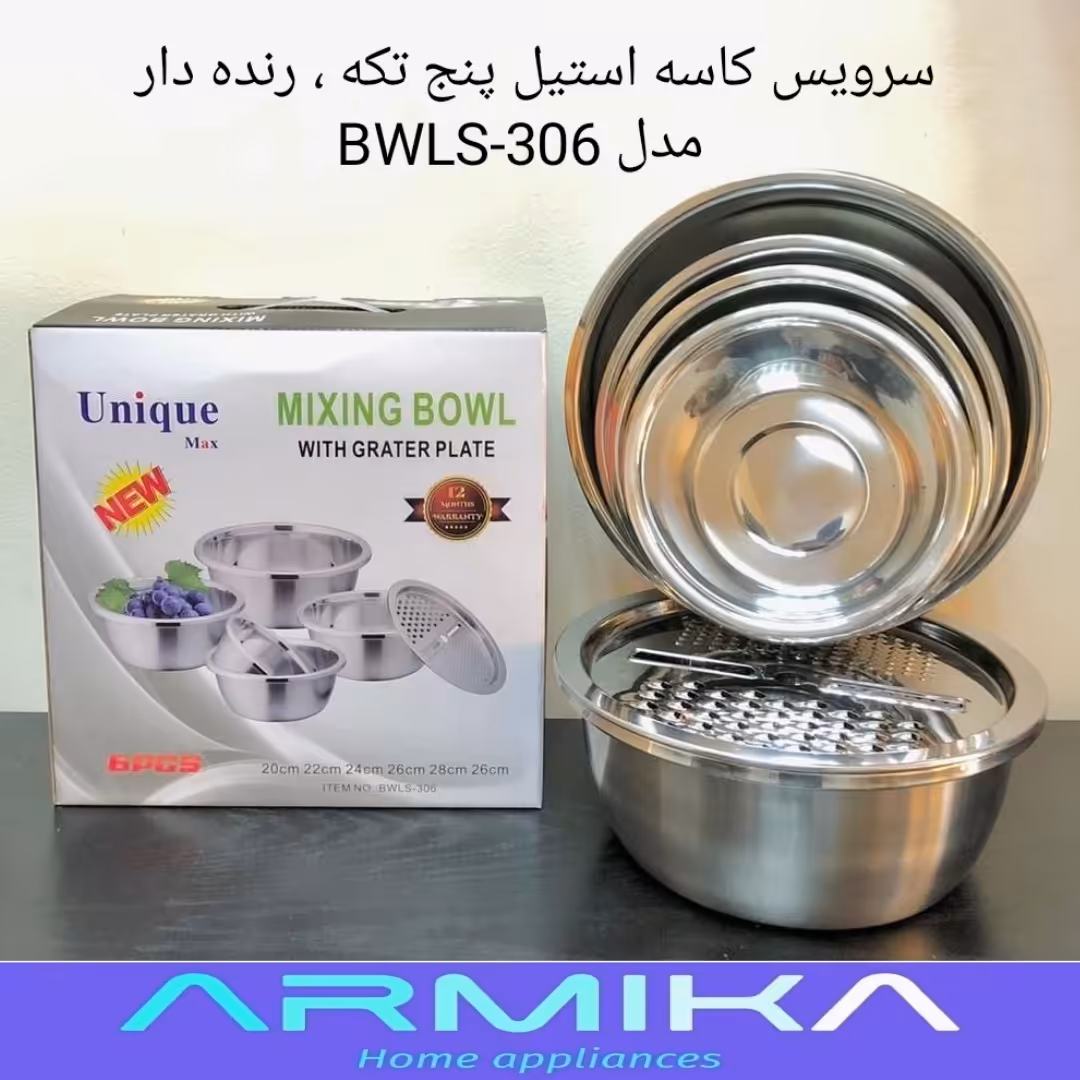 سرویس کاسه استیل یونیک به همراه رنده (6پارچ)  مدل BWLS-306