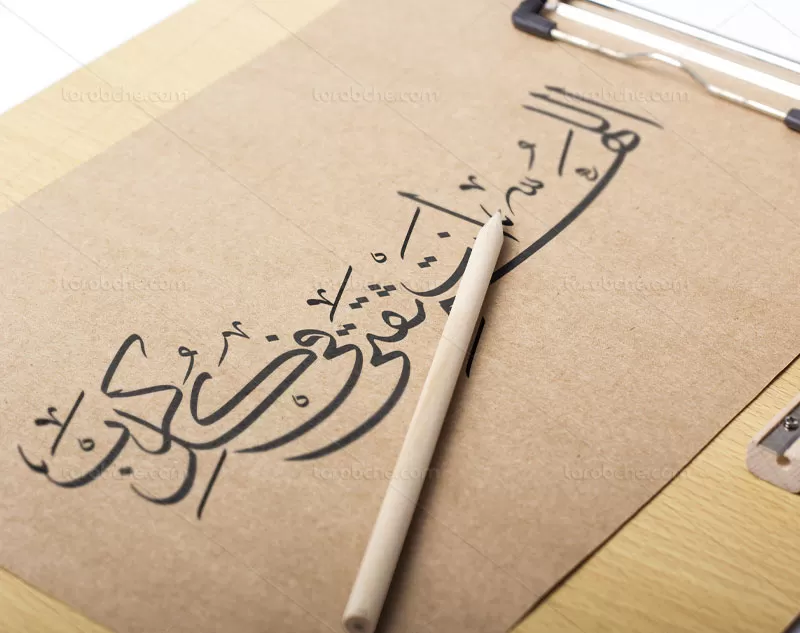 خوشنویسی اللهم انت ثقتی فی کل کرب | گرافیک با طعم تربچه