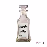 عطر باربری ویکند (عطر گرمی) 