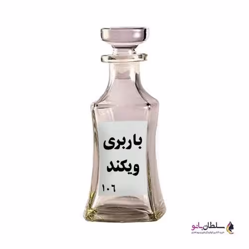 عطر باربری ویکند (عطر گرمی) 