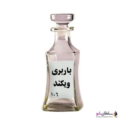 عطر باربری ویکند (عطر گرمی)
