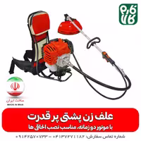 علف زن پشتی پرقدرت هرکول با موتور 62 سی سی