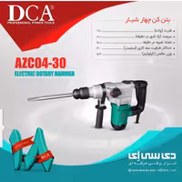 بتن کن چهار شیار دو حالته 960وات دی سی ای مدل AZC04-30 