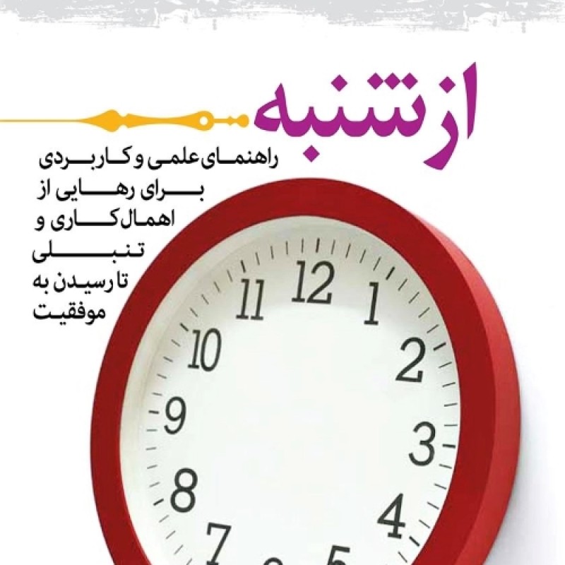از شنبه