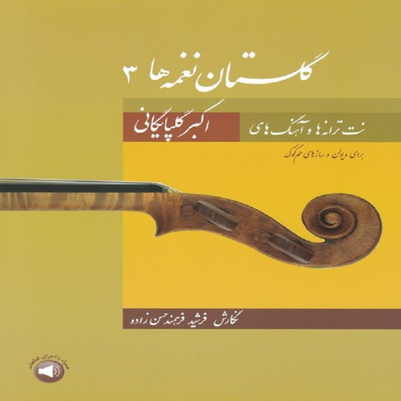 کتاب گلستان نغمه ها 3