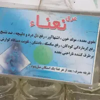 عرق نعناسنتی سحر