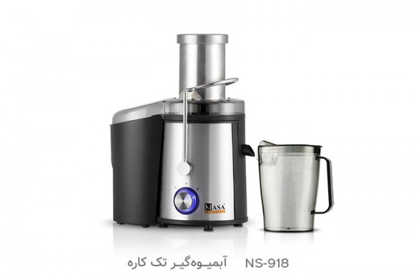 آبمیوه گیری تک کاره ناسا الکتریک مدل ns-918