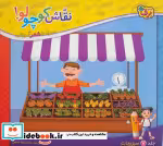 قیمت و خرید کتاب نقاش کوچولو 7 اثر محمدرضا شفیعی | ایده بوک