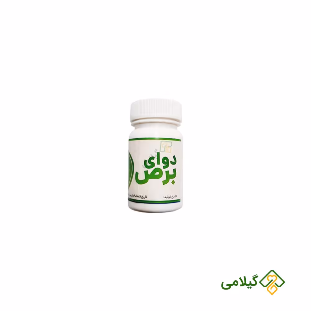 حب برص شفانگر فروشگاه گیلامی ( 30 عددی )