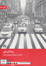 قیمت و خرید کتاب پساکلان شهر اثر ادوارد سوجا | ایده بوک