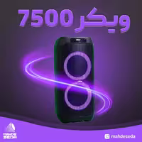اسپیکر قابل حمل شارژی و پارتی باکس ویکر مدل Viker 7500