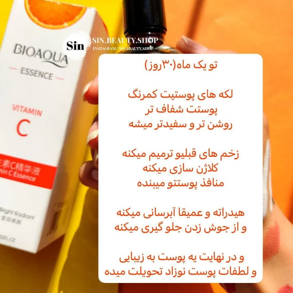 سرم ویتامین C