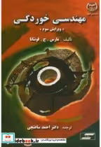 قیمت و خرید کتاب مهندسی خوردگی ویرایش3 | ایده بوک