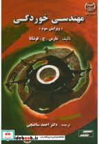 قیمت و خرید کتاب مهندسی خوردگی ویرایش3 | ایده بوک