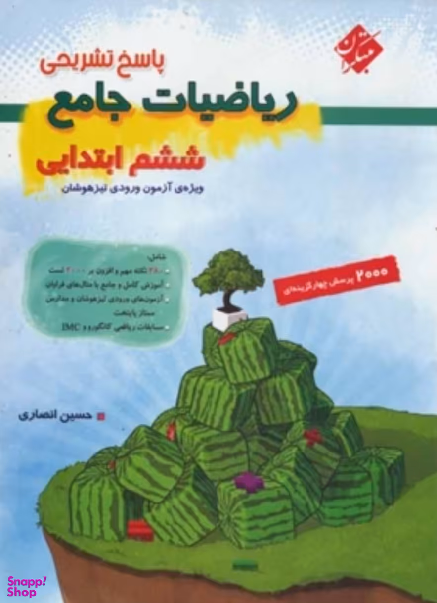 پاسخ تشریحی ریاضیات جامع ششم