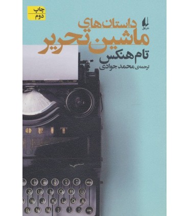 کتاب ادبیات امروز مجموعه داستان58