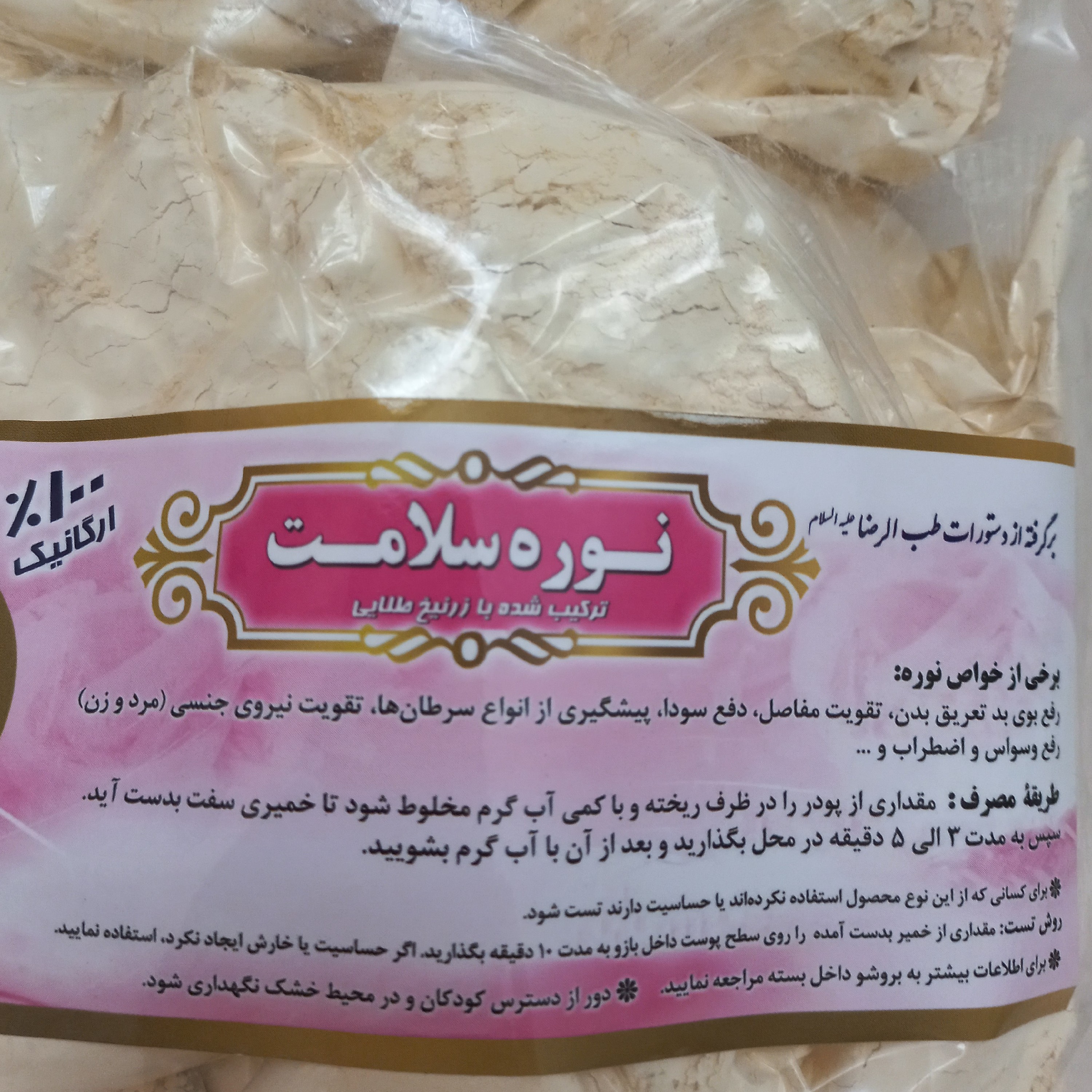 نوره اصل زرنیخ  
