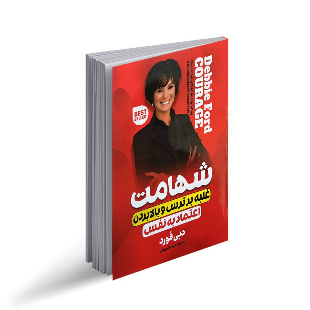 کتاب شهامت دبی فورد