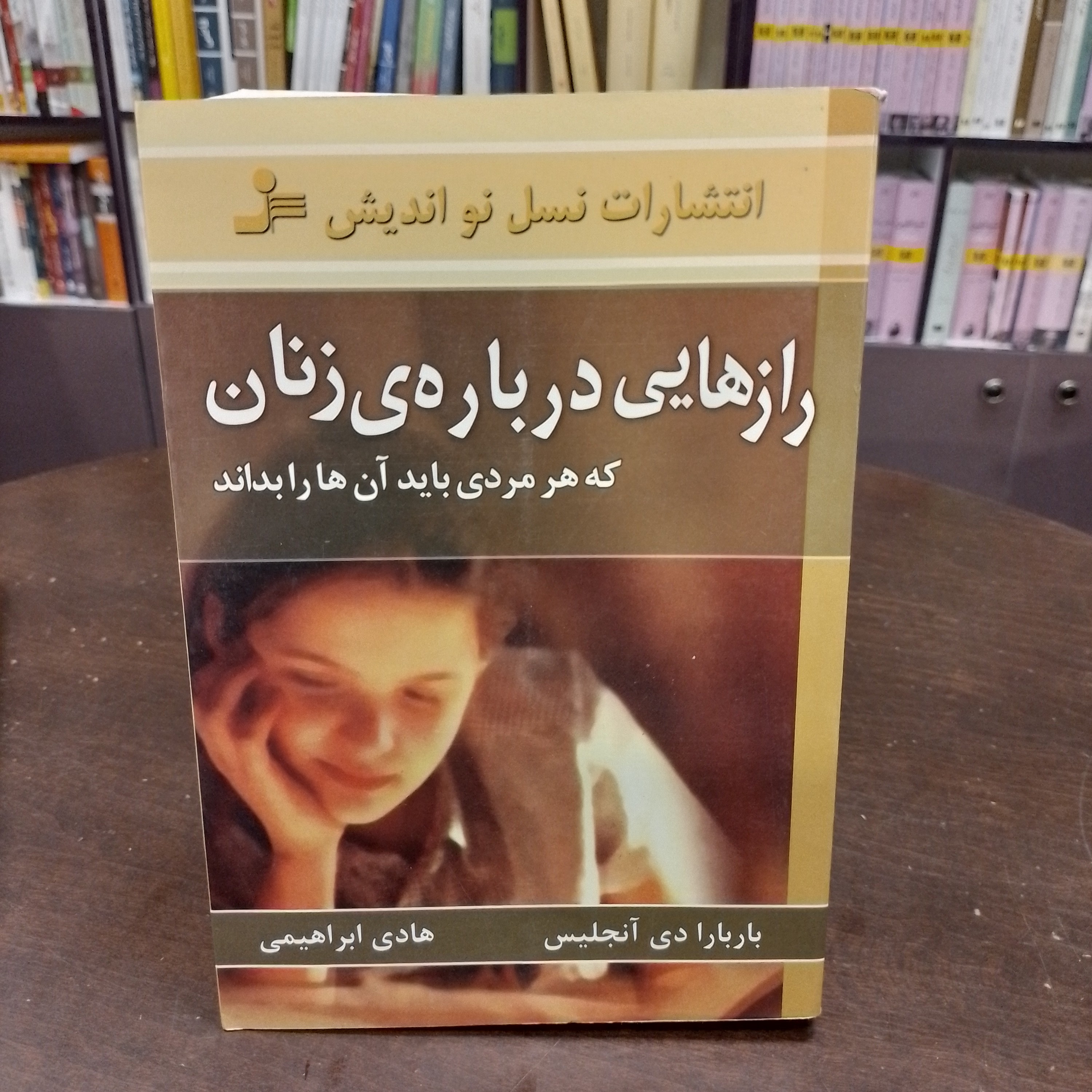کتاب راز هایی درباره زنان