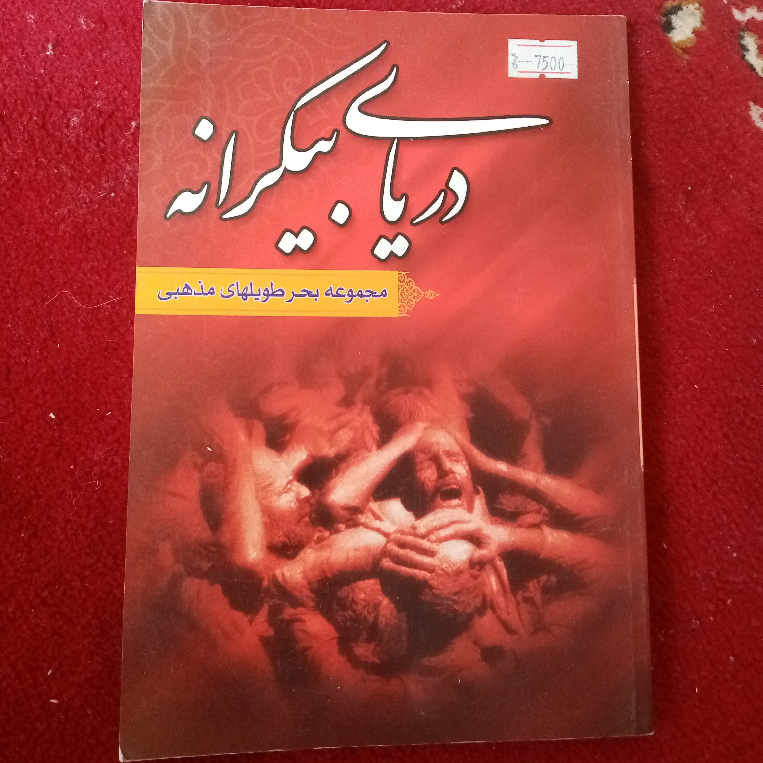 دریای بیکرانه