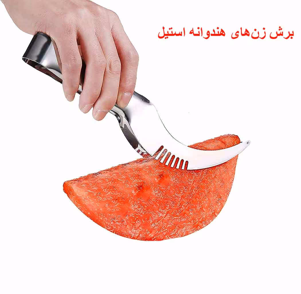 اسلایسر هندوانه استیل اصلی {original}