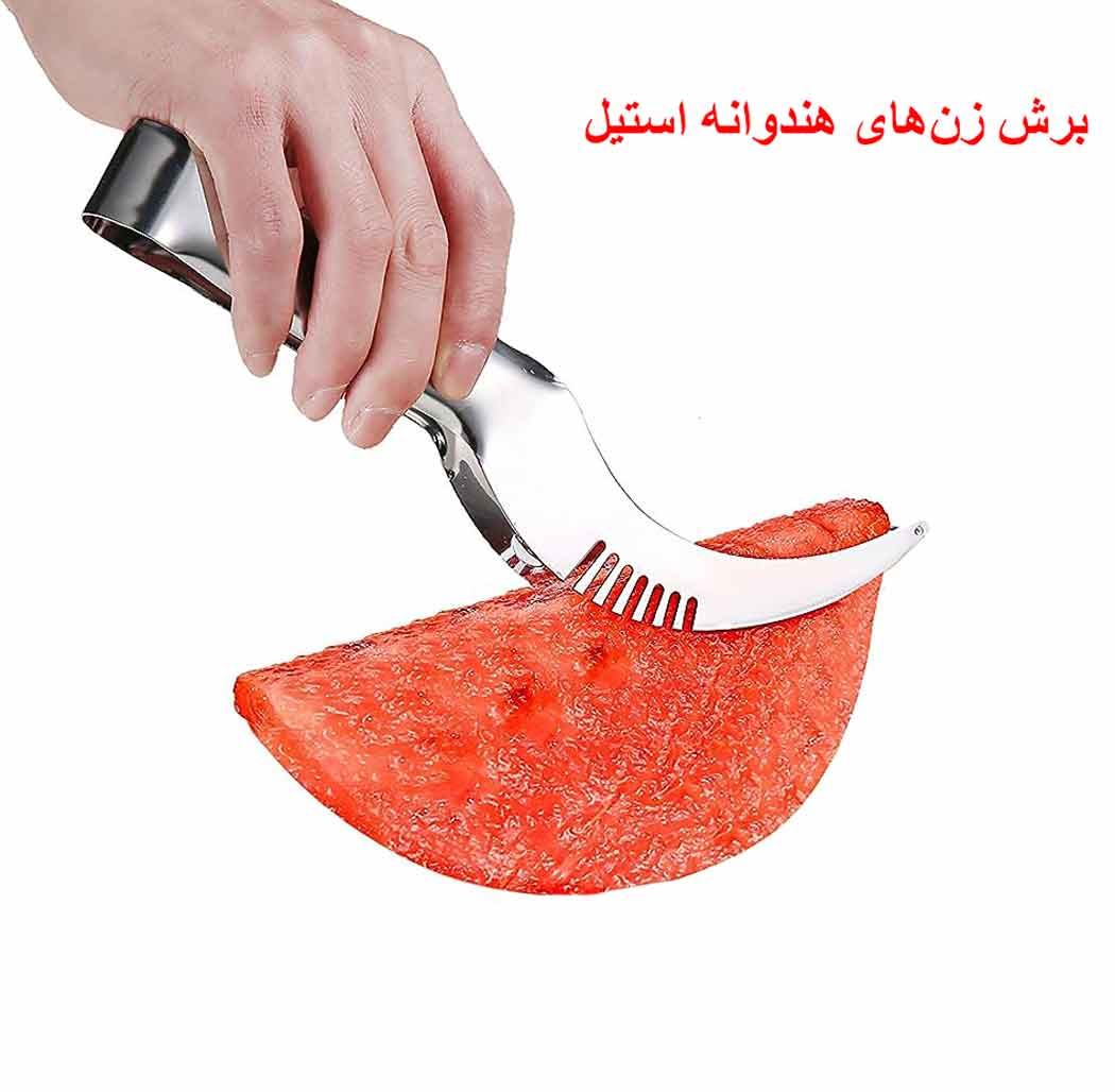 اسلایسر هندوانه استیل اصلی {original}