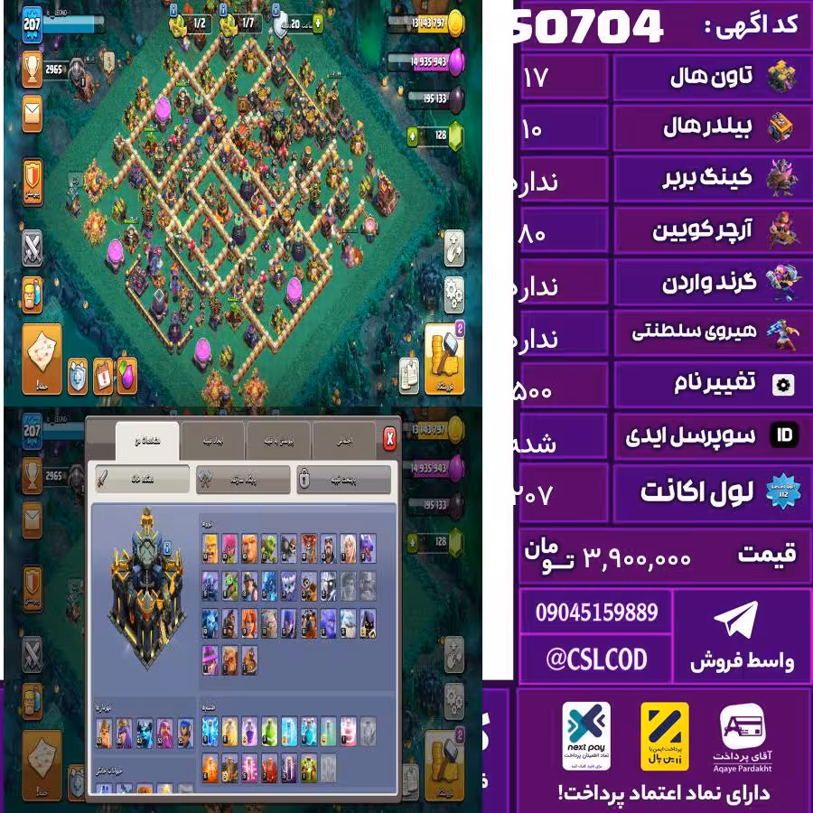 اکانت کلش لول 207 تاون 17 لول . کویین 80 واردن  رویال چمپیون . شاهزاده مینیون . تغییرنام 500 کد 50704