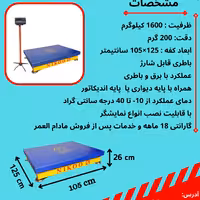 باسکول کفی1تن متوسط- ورق صاف همراه با استاندارد وگارانتی 