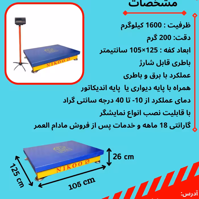 باسکول کفی1تن متوسط- ورق صاف همراه با استاندارد وگارانتی 