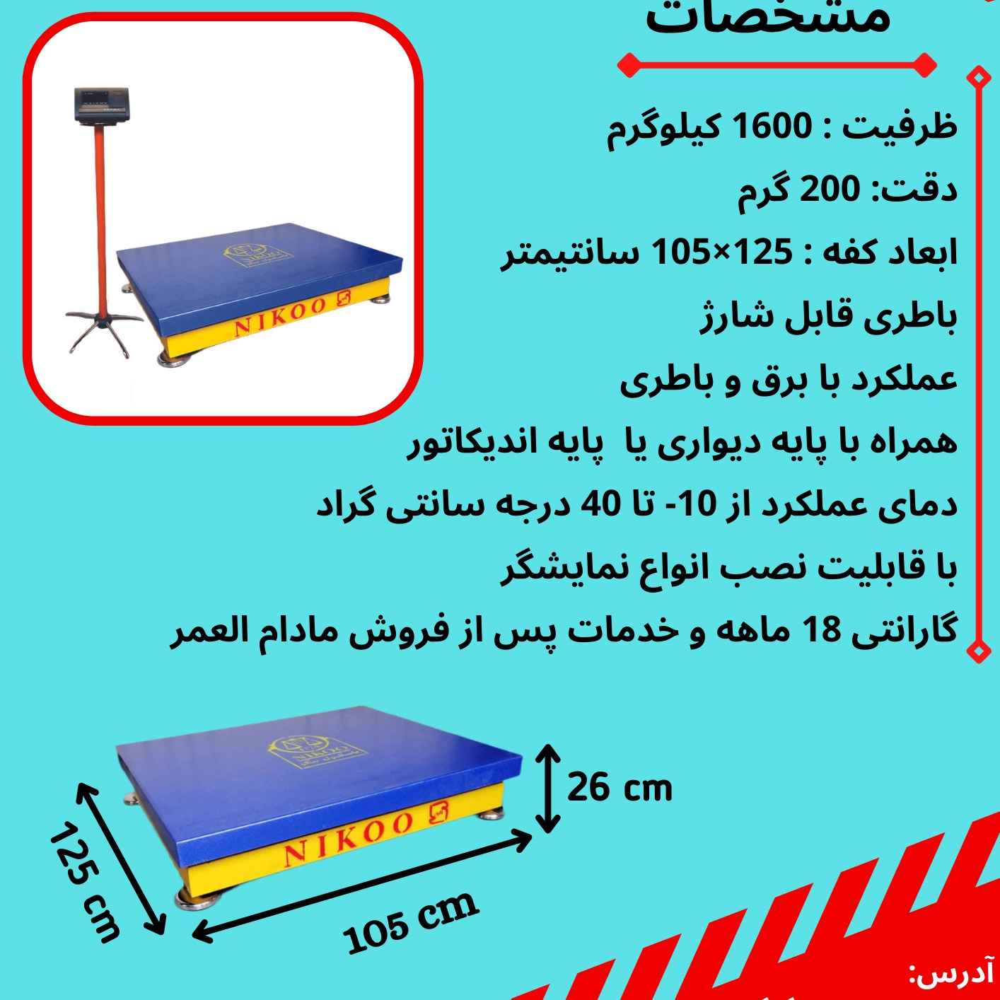باسکول کفی1تن متوسط- ورق صاف همراه با استاندارد وگارانتی 