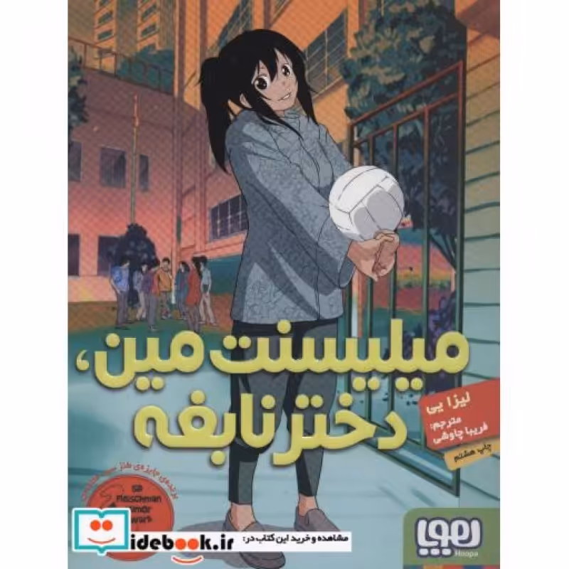 کتاب میلیسنت مین دختر نابغه