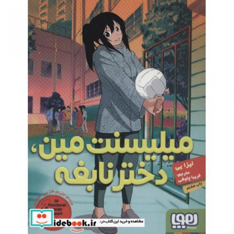 کتاب میلیسنت مین دختر نابغه