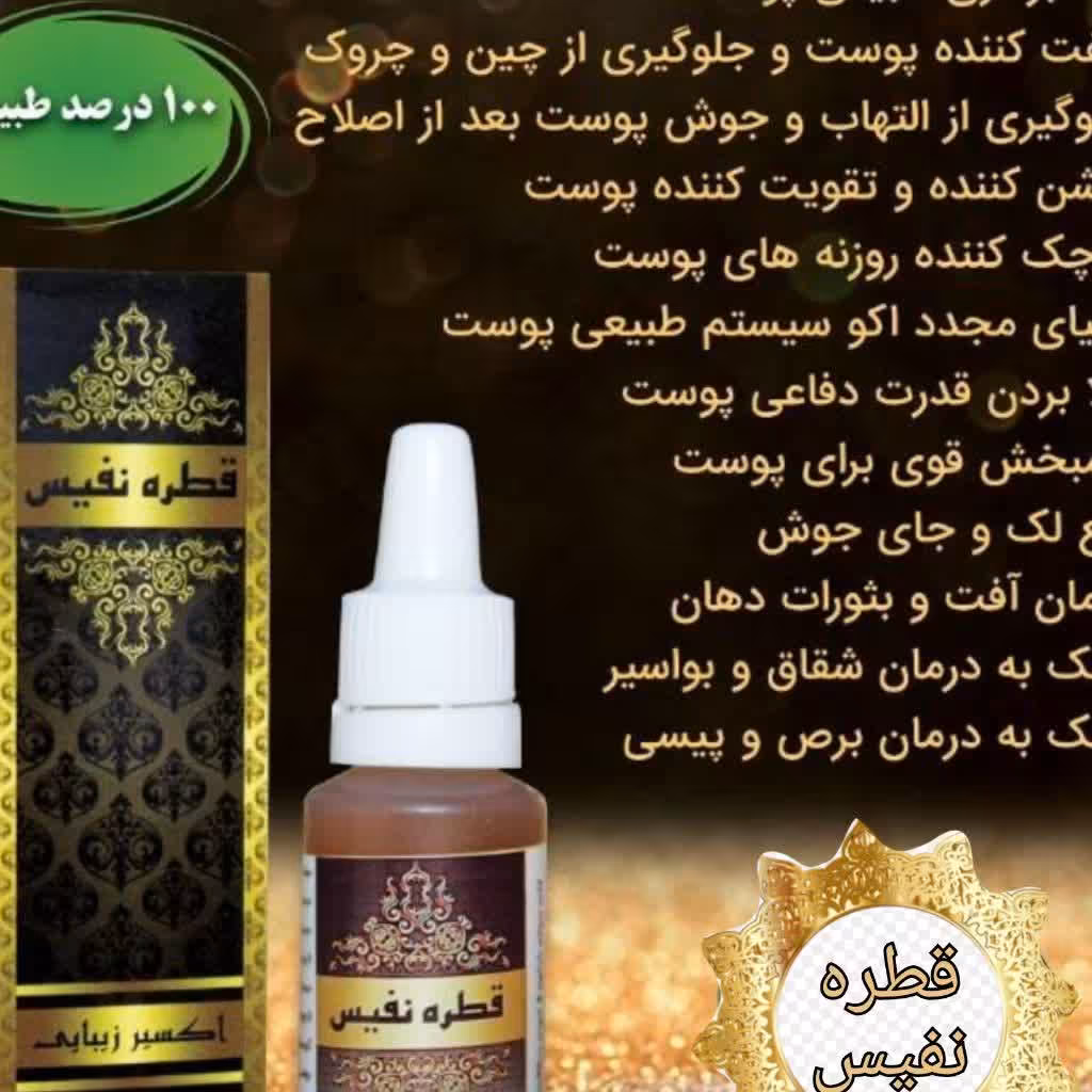 قطره نفیس،ج‌وان،نفیس