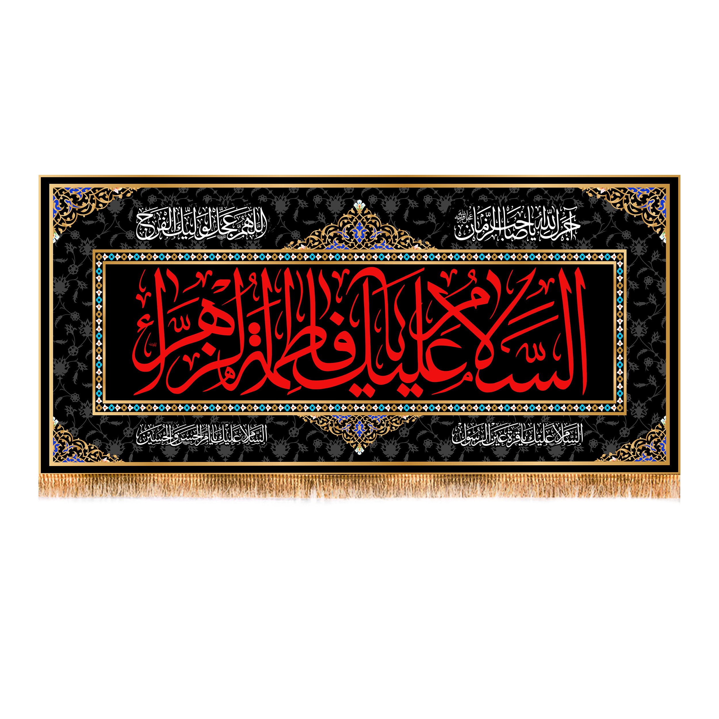 پرچم پشت منبری شهادت حضرت زهرا سایز 300x140 سانتی متر 
کد 8760
