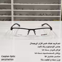 نیم فریم عینک طبی فلزی آلومینیومی درجه یک رنگ طوسی در عینک کاسپین بوشهر 