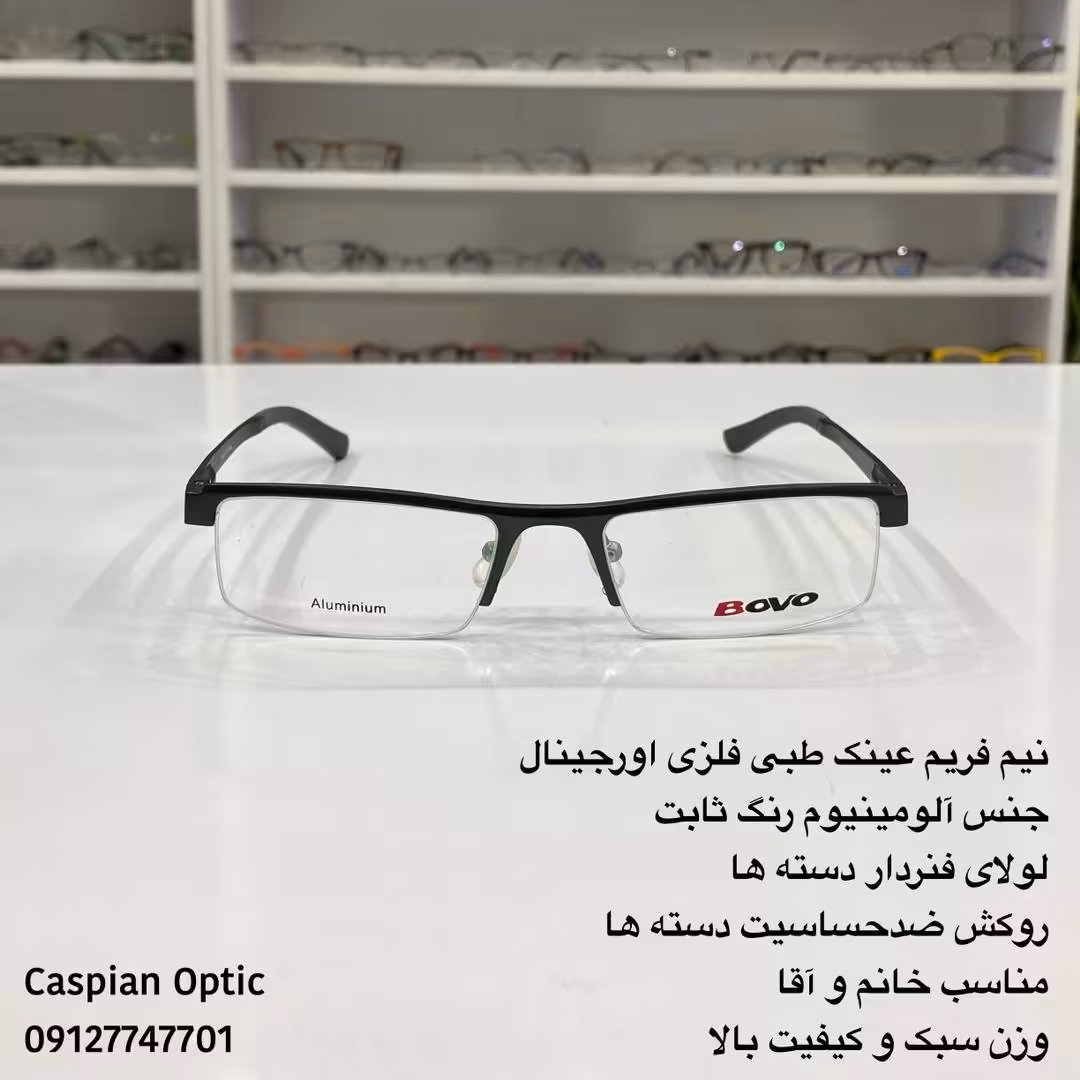 نیم فریم عینک طبی فلزی آلومینیومی درجه یک رنگ طوسی در عینک کاسپین بوشهر 