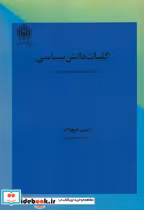 قیمت و خرید کتاب کلیات دانش شناسی اثر حسین شیخ زاده | ایده بوک