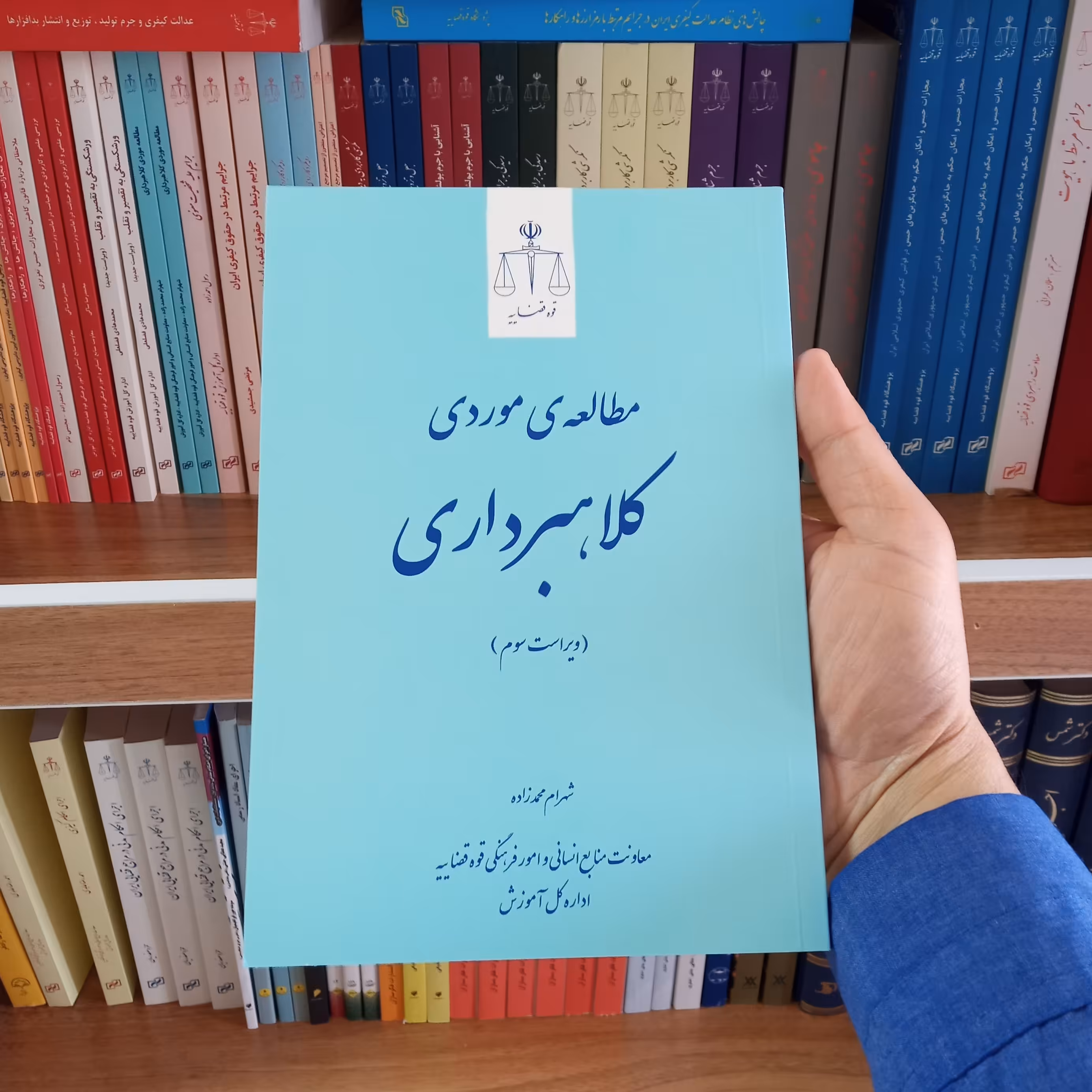 کتاب مطالعه موردی کلاهبرداری                        