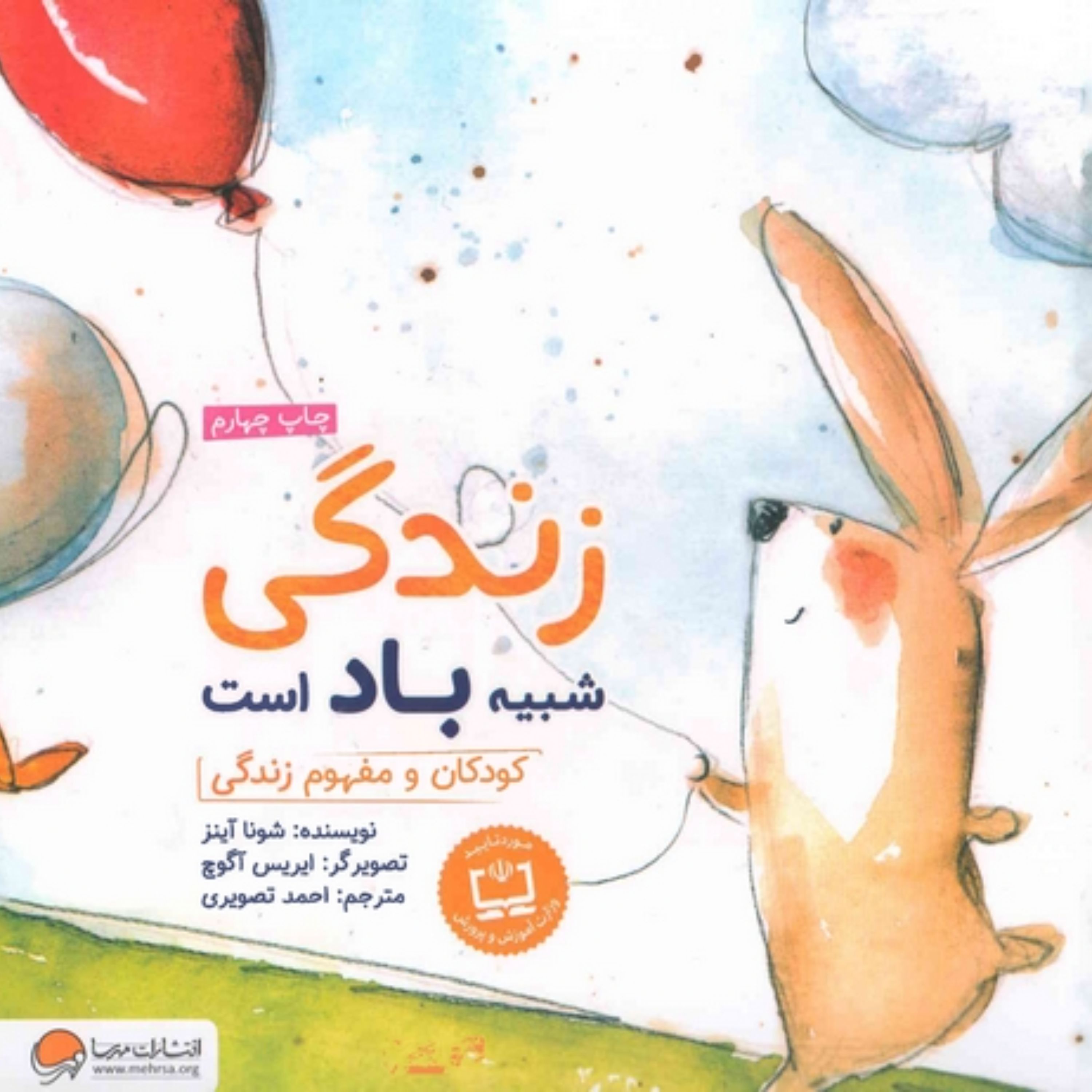 کتاب زندگی شبیه باد است