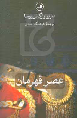کتاب عصر قهرمان