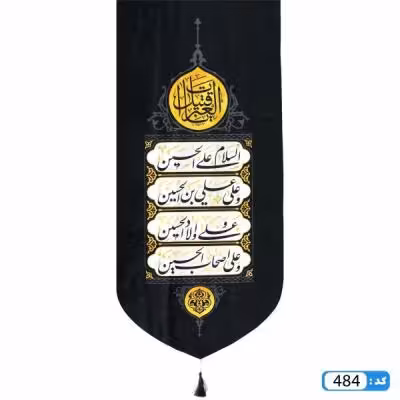 پرچم تصویری طرح کتیبه آویزی یا قتیل العبرات برند داریس