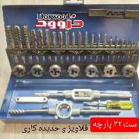 ست قلاویز و حدیده 32 پارچه کراسمن