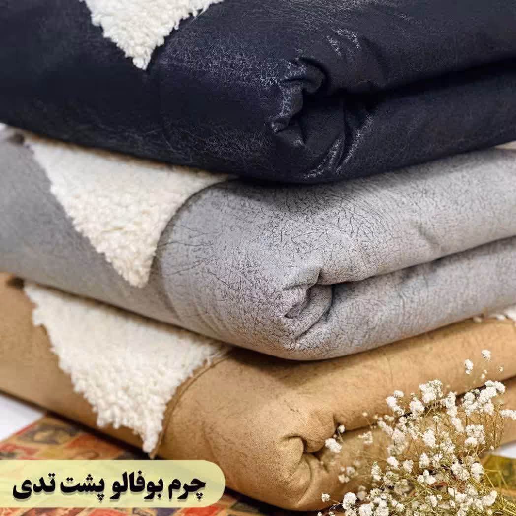 پارچه چرم بوفالو پشت تدی