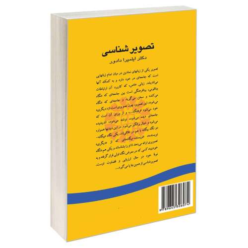 تصویر شناسی نشر سمت (16798)